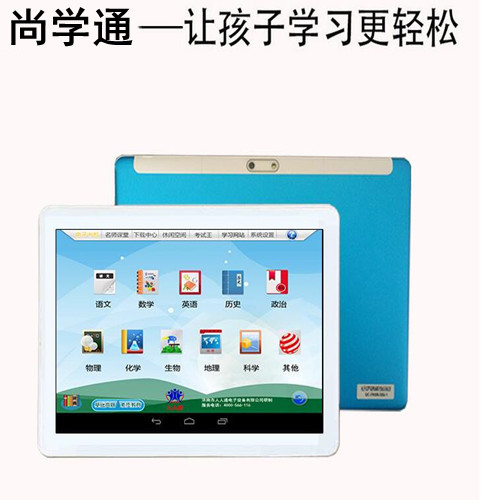 尚学通学习平板