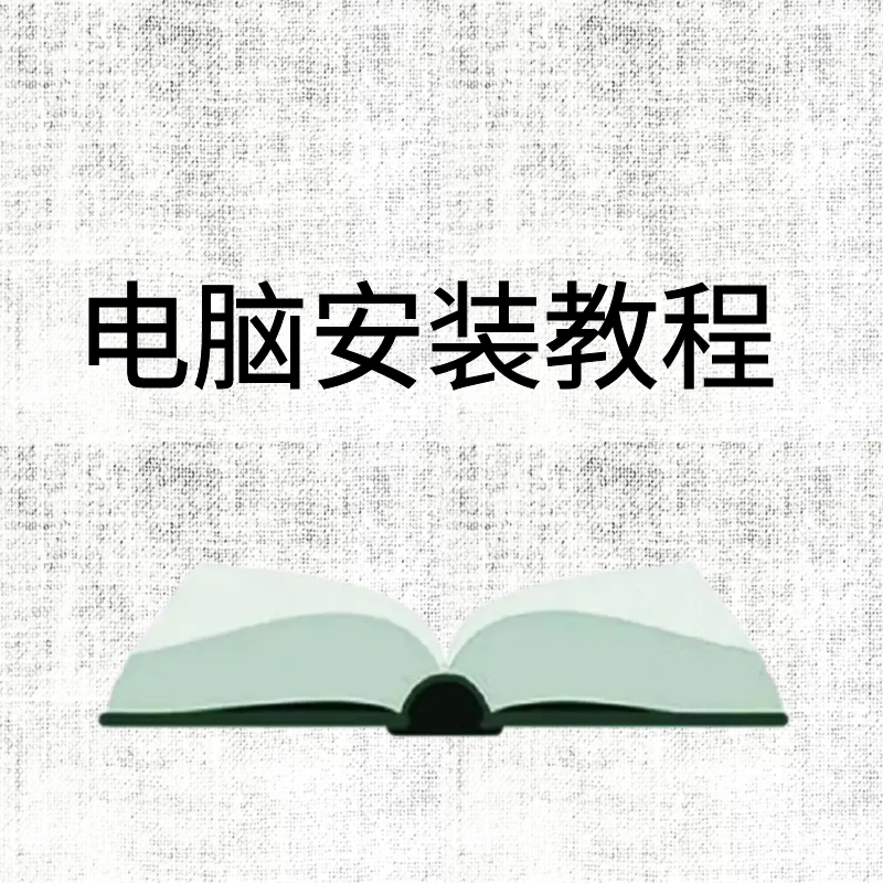 尚学电脑端APP安装教程